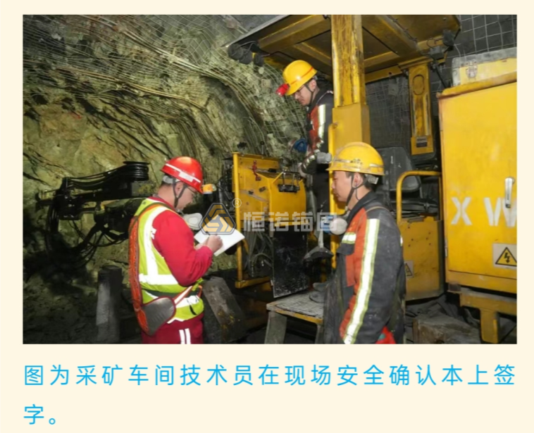 客戶見證&mdash;&mdash;新疆某金礦遇破碎帶支護難題，恒諾錨固助其實現安全掘進