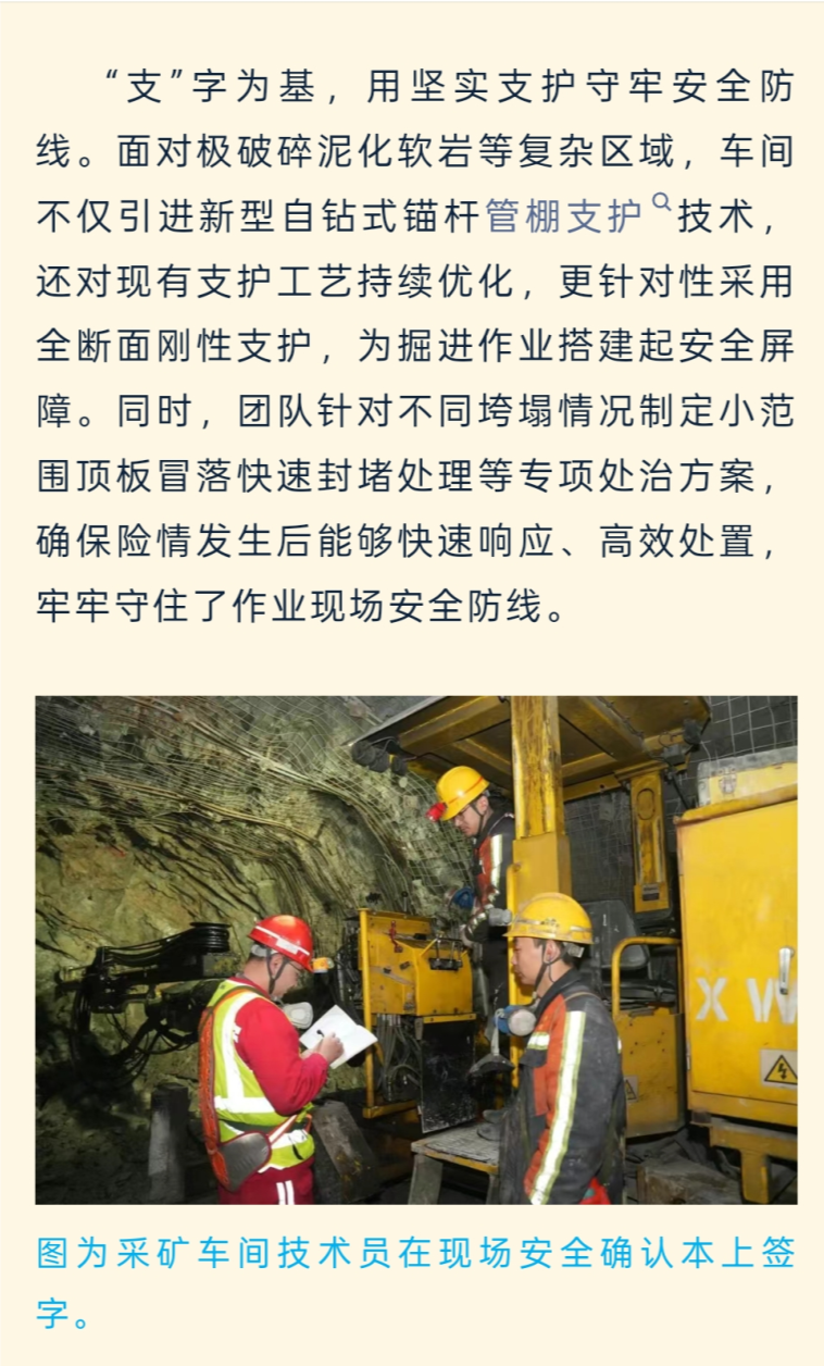 客戶見證&mdash;&mdash;新疆某金礦遇破碎帶支護難題，恒諾錨固助其實現安全掘進
