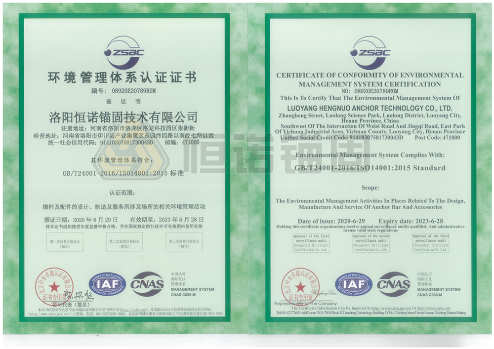 恒諾錨固獲得環(huán)境管理體系認證 恒諾錨固獲得環(huán)境管理體系認證