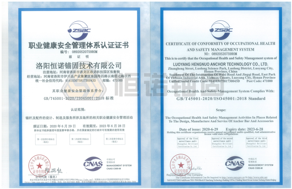 恒諾錨固獲得職業(yè)健康安全管理體系認證 恒諾錨固獲得職業(yè)健康安全管理體系認證